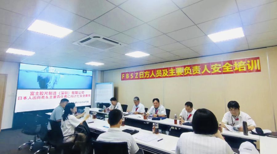 富士胶片安全培训