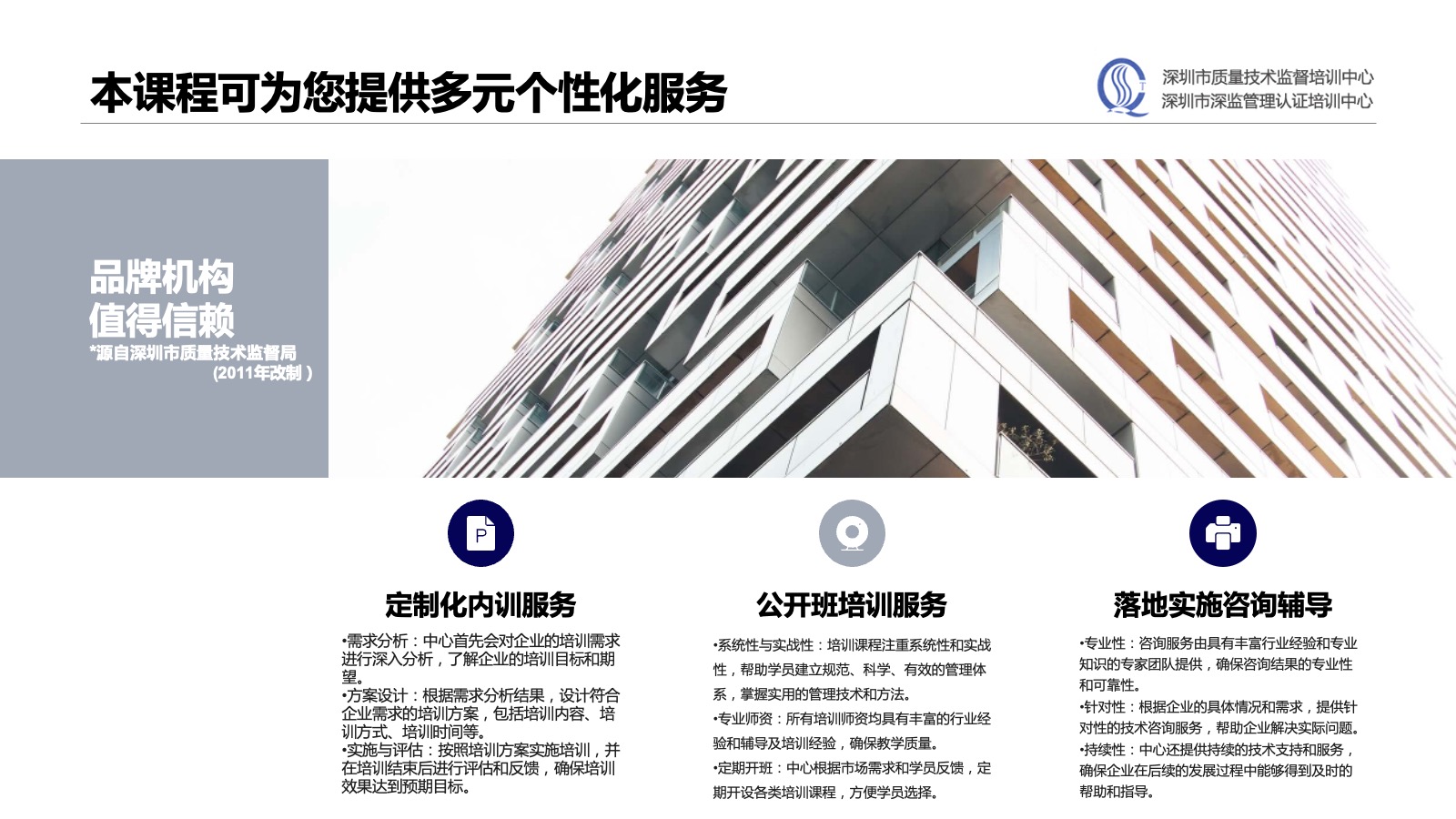 深圳市质量技术监督培训中心教学环境与培训资质